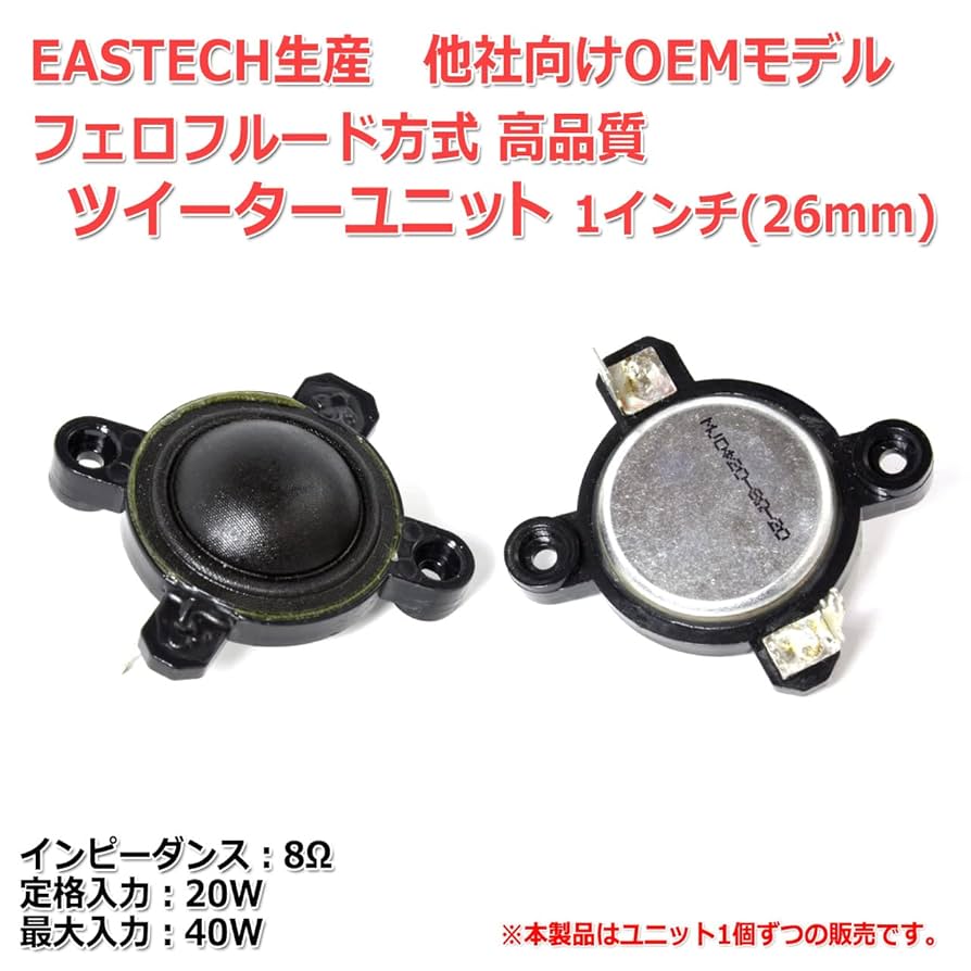 Amazon | EASTECH-他社OEM フェロフルード方式 高性能 1インチ